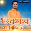 Bharat Aappa Amani Jaan